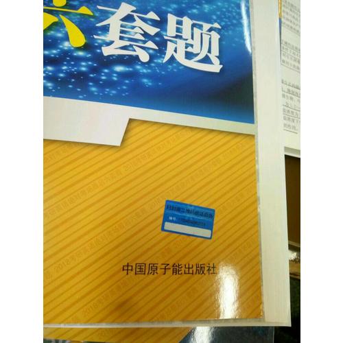 2018考研英語考場六套題