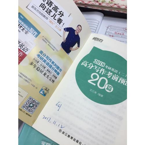 新東方 (2018)考研英語(二)高分寫作考前預(yù)測20篇
