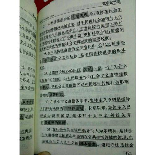 文都教育 2018考研思想政治理論客觀題應試寶典