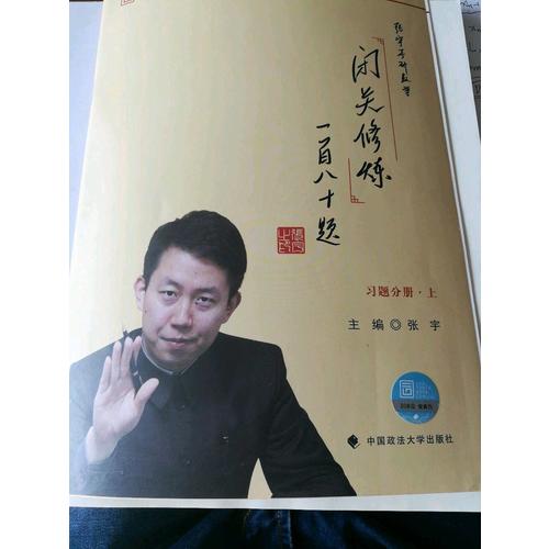 2018張宇考研數(shù)學(xué)閉關(guān)修煉一百八十題