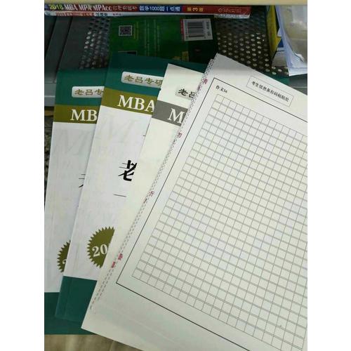 MBA/MPA/MPAcc 管理類聯考 老呂綜合 真題超精解