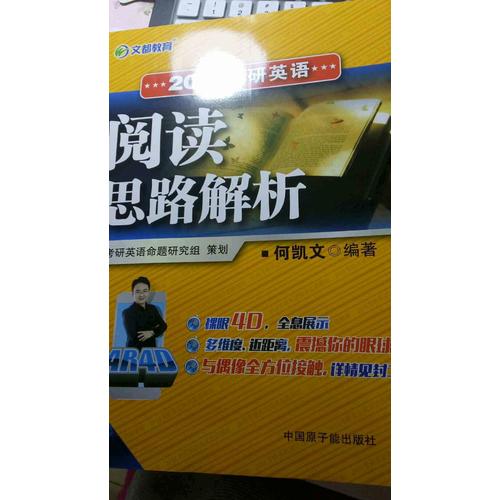 文都教育 2018考研英語閱讀思路解析