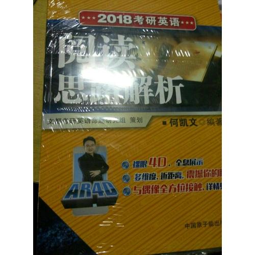 文都教育 2018考研英語閱讀思路解析