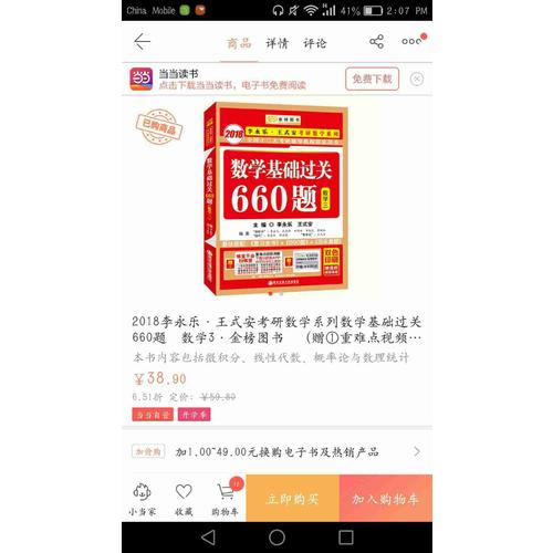 2018李永樂·王式安考研數學系列數學基礎過關660題　
