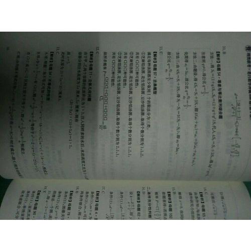 MBA/MPA/MPAcc管理類(lèi)聯(lián)考 老呂數(shù)學(xué)母題800練 第3版