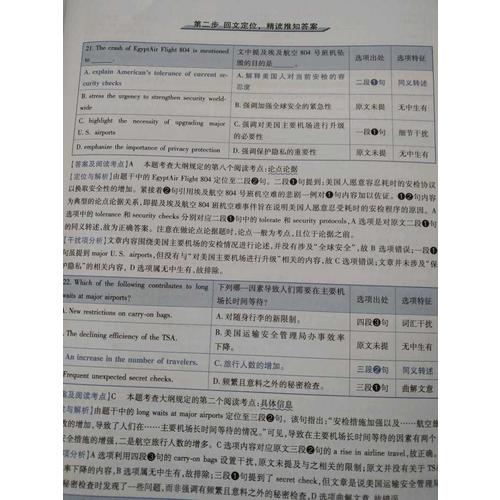 2018考研真相考研英語一歷年真題 徹底細讀 高分突破版（2008-2017）逐詞逐句精解 基礎薄弱者專用