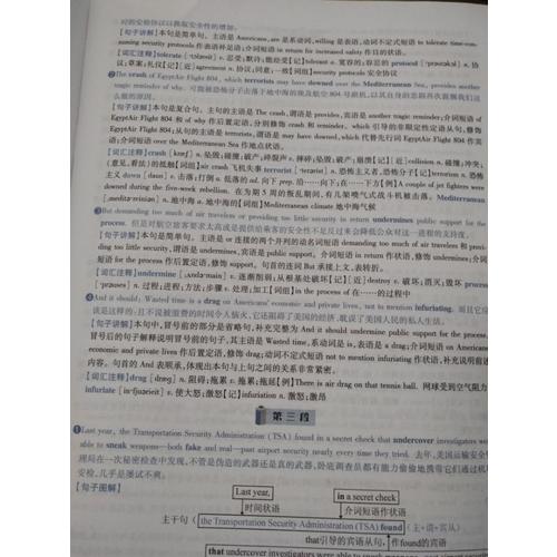 2018考研真相考研英語一歷年真題 徹底細讀 高分突破版（2008-2017）逐詞逐句精解 基礎薄弱者專用