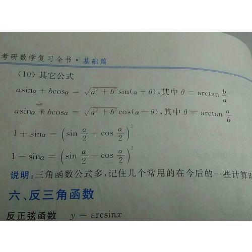 2019金榜圖書考研數學復習全書.基礎篇(數一、二、三通用)