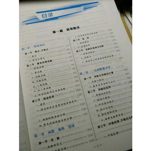 2019金榜圖書考研數學復習全書.基礎篇(數一、二、三通用)