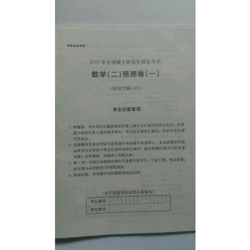 2017張宇考研數學4套卷（數學二）