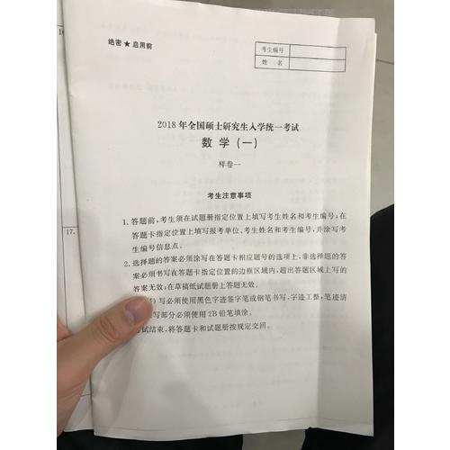 2018數學決勝沖刺6+2 （數學一）