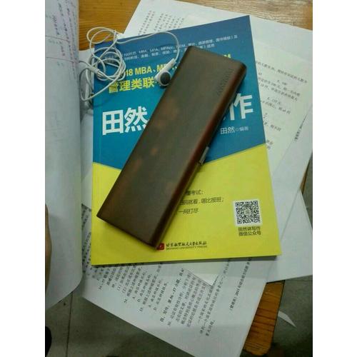 MBA、MPA、MPAcc、MEM管理類聯(lián)考、經(jīng)濟(jì)類聯(lián)考田然講寫作