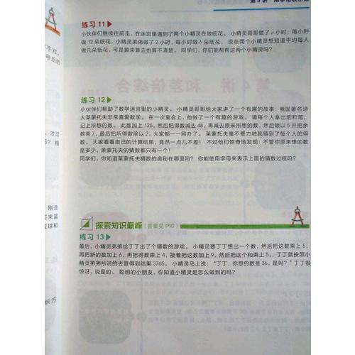 學(xué)而思秘籍·小學(xué)數(shù)學(xué)思維培養(yǎng)練習(xí)6級