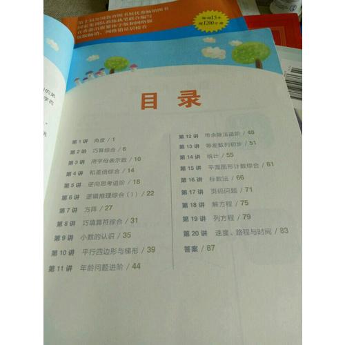 學(xué)而思秘籍·小學(xué)數(shù)學(xué)思維培養(yǎng)練習(xí)6級
