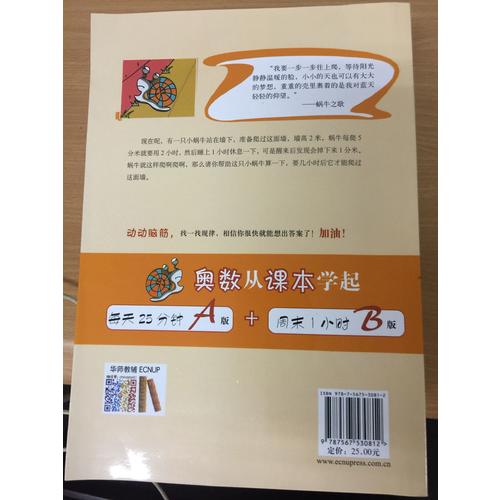 從課本到奧數·三年級及時學期A版（第二版）