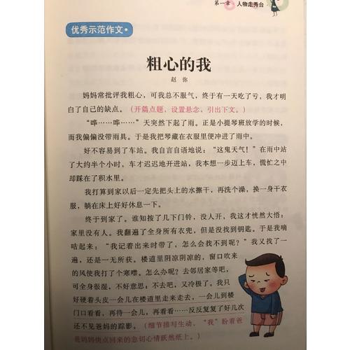 小學生同步作文·3年級