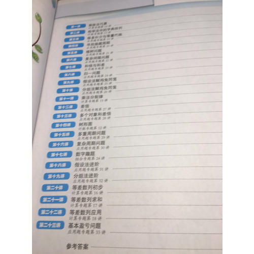 高思學校競賽數學課本 三年級（上）（第二版）