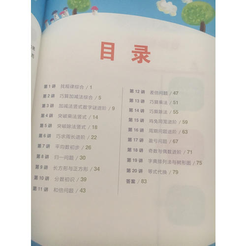 學(xué)而思秘籍·小學(xué)數(shù)學(xué)思維培養(yǎng)教程6級 三年級適用