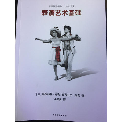 表演藝術基礎