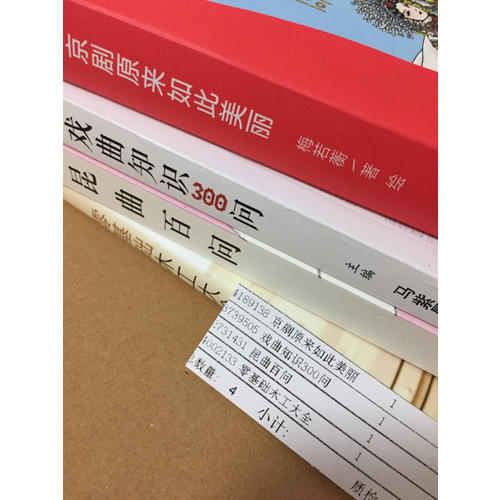 戲曲知識300問