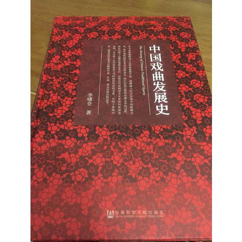 中國戲曲發展史