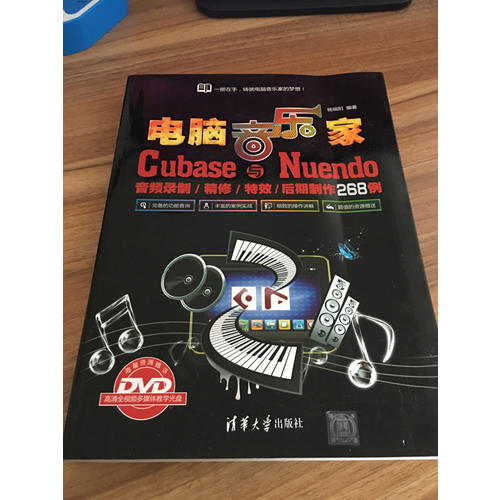 電腦音樂(lè)家-Cubase與Nuendo