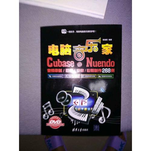 電腦音樂(lè)家-Cubase與Nuendo