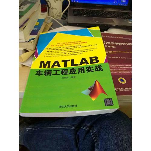 MATLAB車輛工程應用實戰