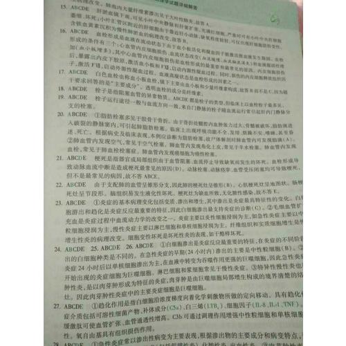 2017國家臨床執業助理醫師資格考試輔導講義同步練習