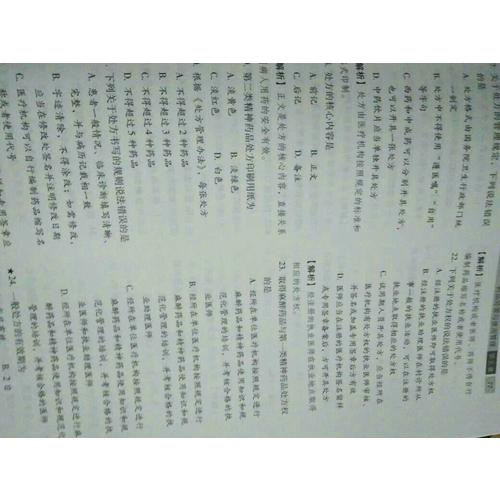 2017國家執業藥師考試同步題庫 藥事管理與法規