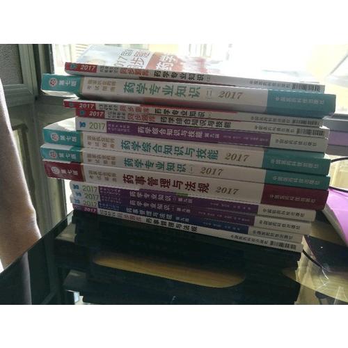 2017國家執業藥師考試同步題庫 藥事管理與法規