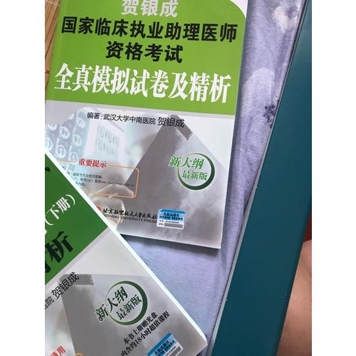 2017國家臨床執業助理醫師資格考試輔導講義