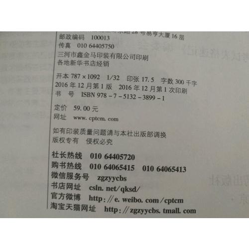 2017中西醫結合執業醫師資格考試表格速記