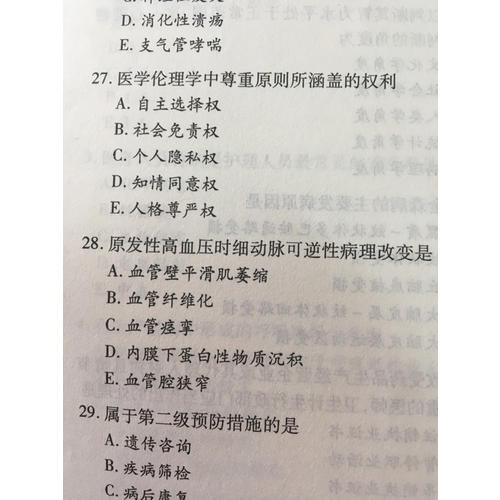 2017臨床執業醫師資格考試歷年真題避錯與精解