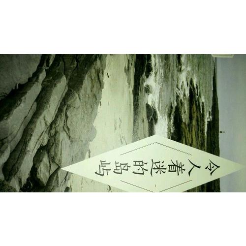令人著迷的島嶼