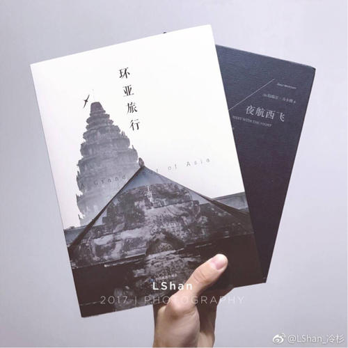 環亞旅行