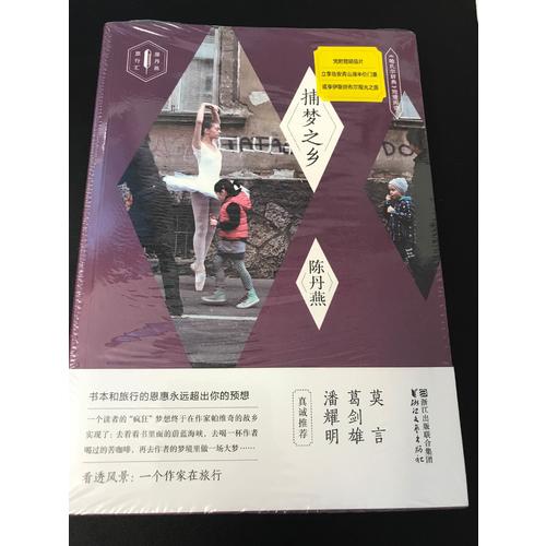 捕夢之鄉
