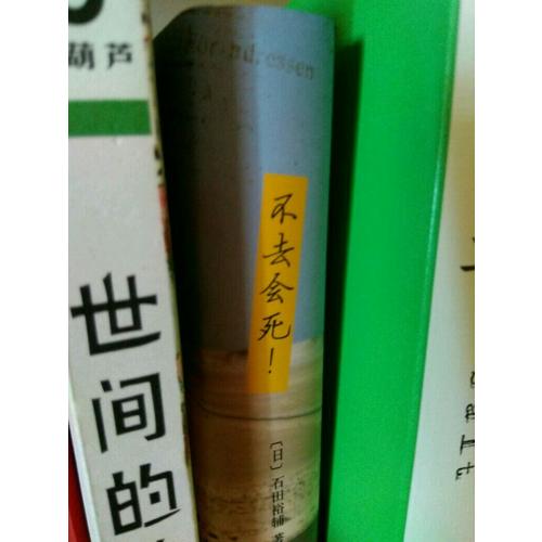 不去會死