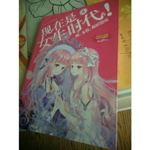 意林：現在是女生時代（全3冊）
