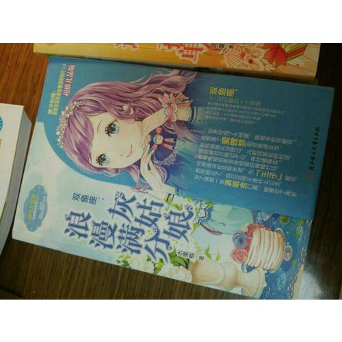 小小姐淑女文學(xué)館浪漫星語(yǔ)8--雙魚座：浪漫滿分灰姑娘（升級(jí)版）