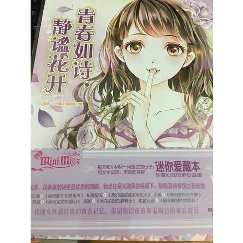 意林小小姐首創(chuàng)果味雜志書14--芒果西多號（升級版）