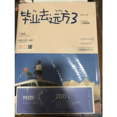 畢業(yè)去遠(yuǎn)方3 愛(ài)格主題特輯