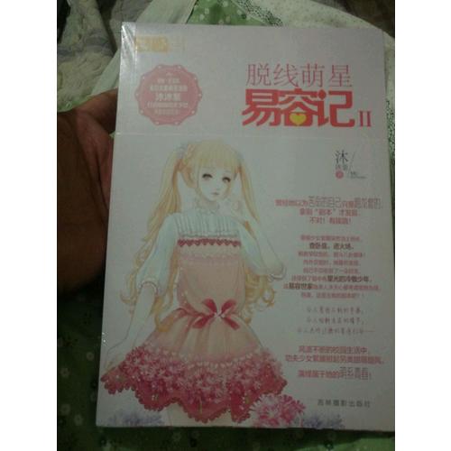 意林輕文庫戀之水晶系列--脫線萌星易容記2