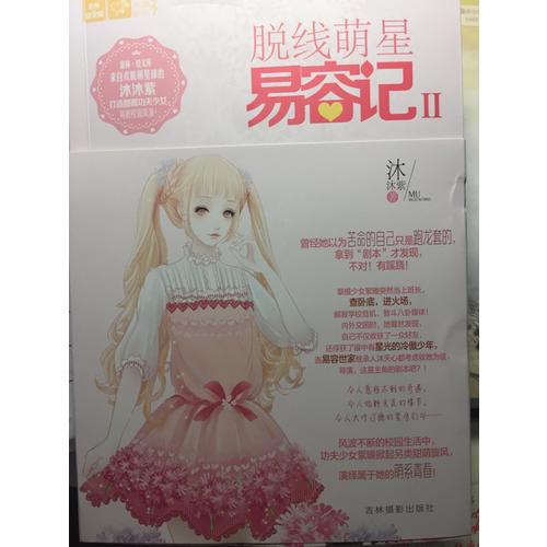 意林輕文庫戀之水晶系列--脫線萌星易容記2