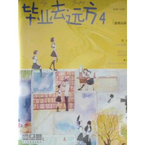 畢業去遠方4 愛格主題特輯