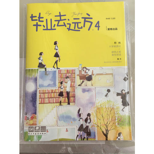 畢業去遠方4 愛格主題特輯