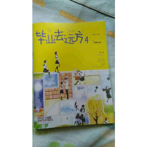 畢業去遠方4 愛格主題特輯