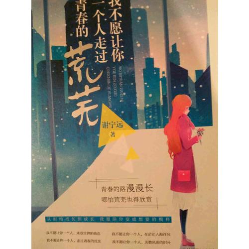 意林：我不愿讓你一個人走過青春荒蕪