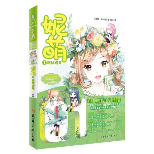 意林小小姐·妮萌（及時(shí)季）