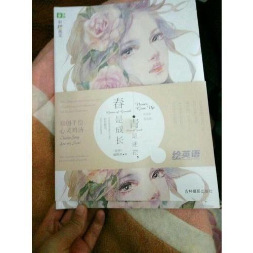 意林彩繪英文系列--青是迷茫，春是成長